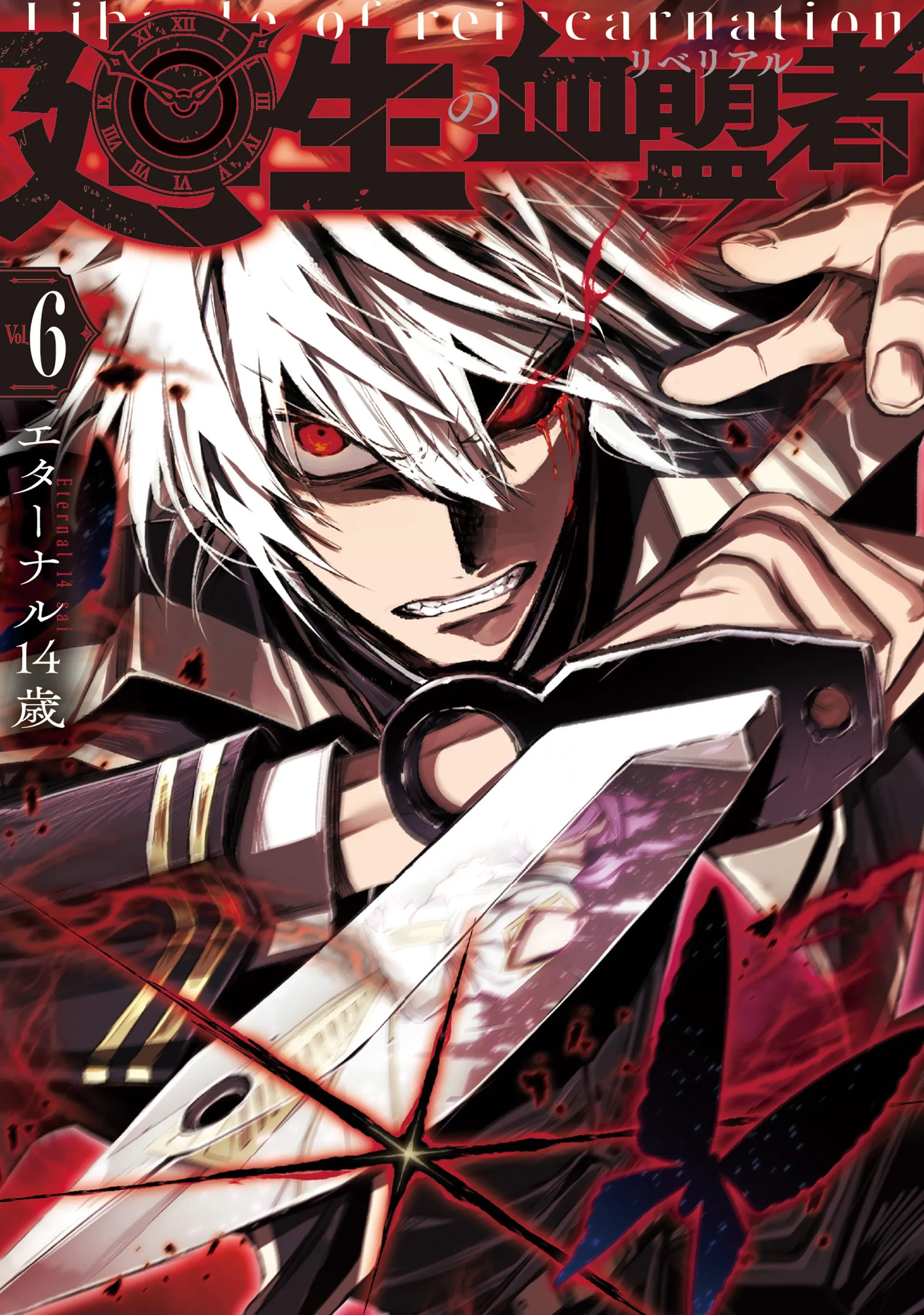 Kaisei no Riberiaru