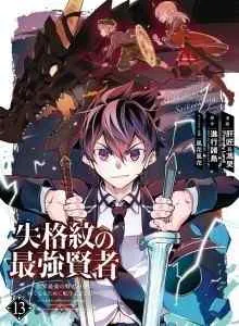 Shikkakumon no Saikyou Kenja