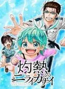 Shakunetsu no Niraikanai