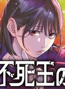 Fushiou no Musuko