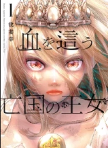 Chi wo Hau Boukoku no Oujo