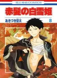 Akagami no Shirayukihime