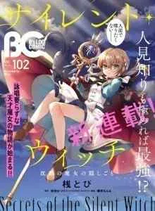 Silent Witch Chinmoku no Majo no Kakushigoto