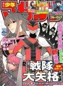 Sentai Daishikkaku