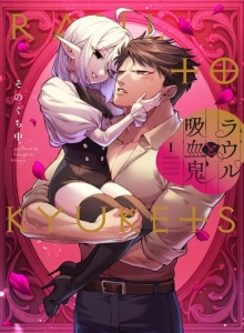 Rauru to Kyuuketsuki