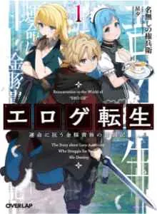 Eroge Tensei Unmei ni Aragau Kane Buta Kizoku no Funtouki