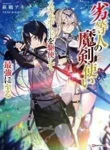 The Reincarnated Inferior Magic Swordsman
