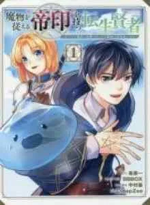 Mamono wo Shitagaeru
