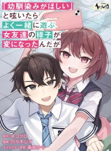 "Osananajimi ga Hoshii" to Tsubuyaitara Yoku Issho ni Asobu Onna Tomodachi no Yousu ga Hen ni Nattanda ga