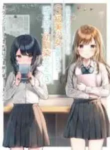 Chikan Saresou ni Natteiru S-kyuu Bishoujo wo Tasuketara Tonari no Seki no Osanajimi datta