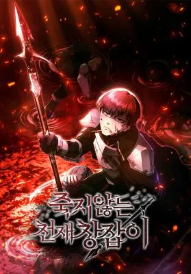 The Genius Spearman Who Doesn't Die