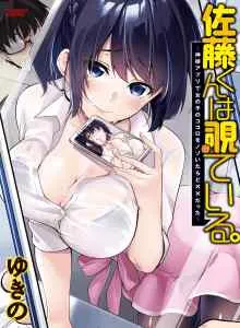 Satou-kun wa Nozoteiru. ~Kami-sama Appli de Onnanoko no Kokoro o Nozoitara Do XX datta