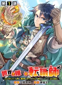 Sekai de Yuuitsu no Tenshokushi: Job Hopper na Ore wa, Isekai de Subete no Job wo Kiwameru Koto ni Shita