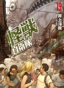 Kaijuu Jieitai