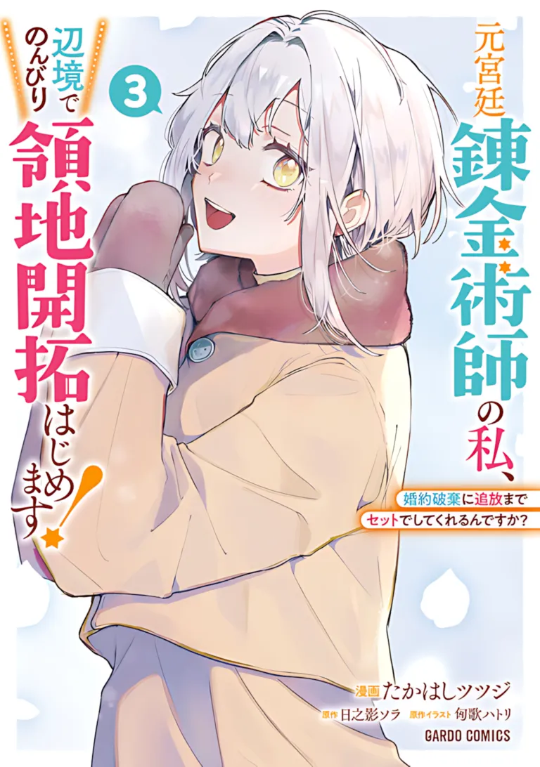 Moto Kyuutei Renkinjutsushi no Watashi, Henkyou de Nonbiri Ryouchi Kaitaku Hajimemasu!