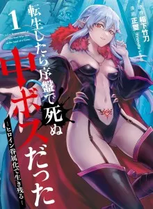 Tensei Shitara Joban de Shinu Naka Boss Datta - Heroine Kenzokuka de Ikinokoru