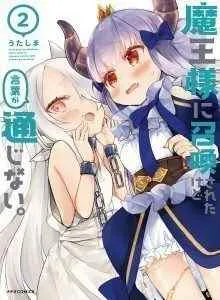 Maou-sama ni Shoukan sareta kedo Kotoba ga Tsuujinai