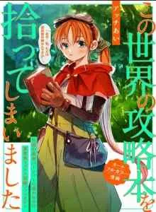 Kono Sekai no Kouryakuhon wo Hirotte Shimaimashita