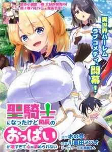 Seikishi ni Natta kedo Danchou no Oppai ga Sugosugite Kokoro ga Kiyomerarenai
