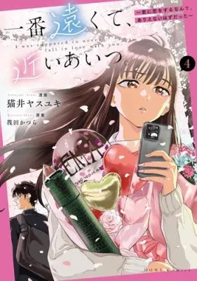Ichiban Tookute, Chikai Aitsu