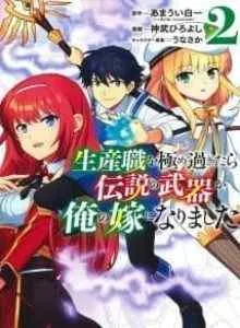 Seisan Shoku o Kiwame Sugi tara Densetsu no Buki ga Ore no Yome ni Narimashita