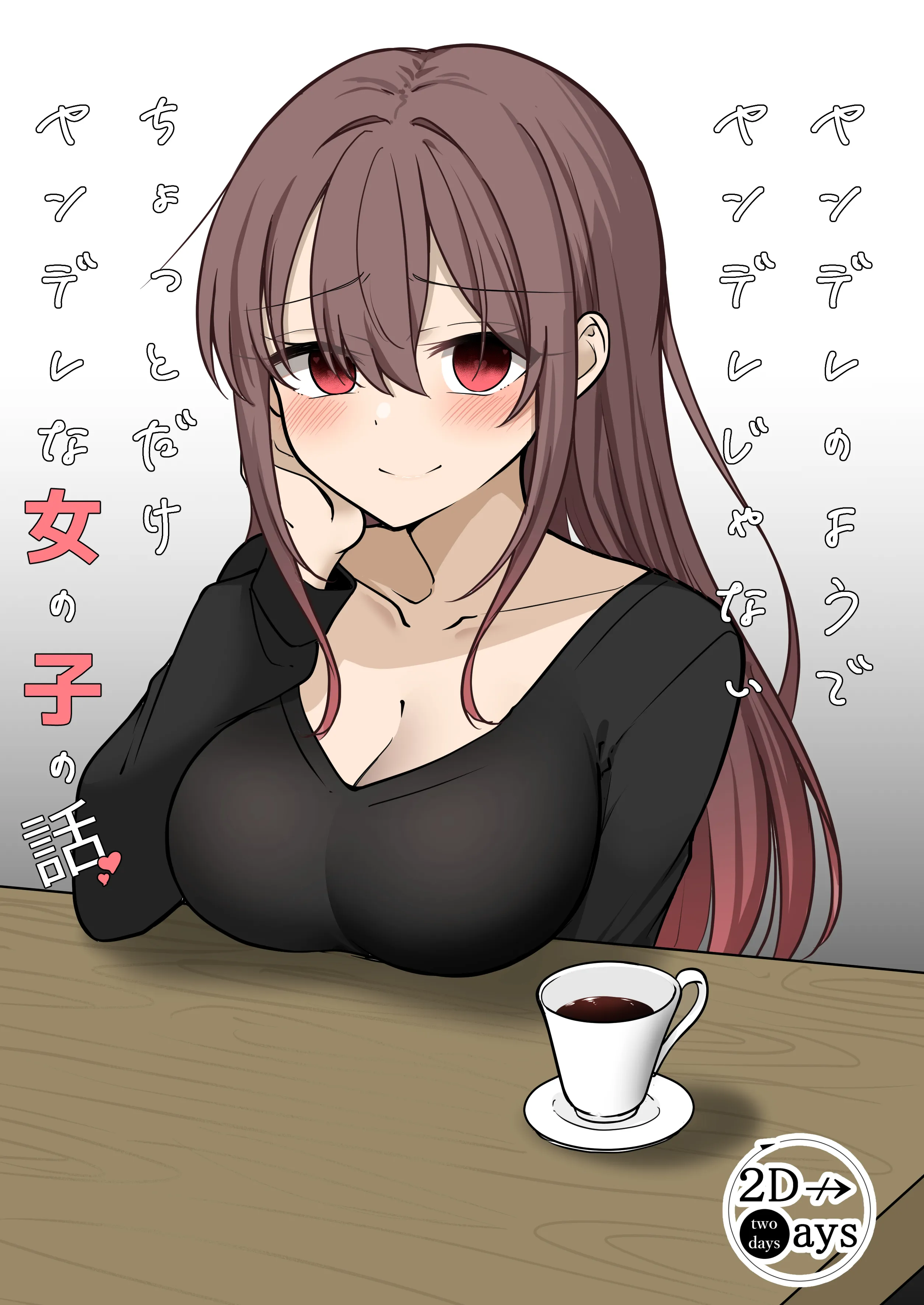 Yandere no You de Yandere ja Nai Chotto Dake Yandere na Onnanoko