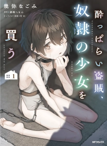 Drunk Thief X Slave Girl