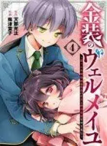 Kinsou no Vermeil - Gakeppuchi Majutshi wa Saikyou no Yakusai to Mahou Sekai o Tsukisusumu