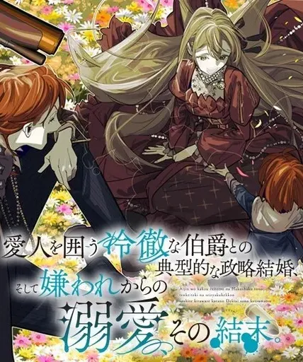 Aijin wo Kakou Reitetsu