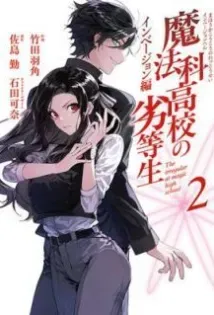 Mahouka Koukou no Rettousei - Invasion-hen