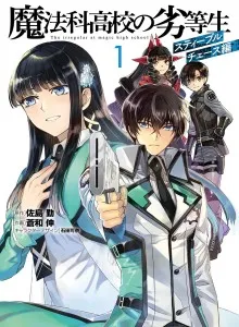 Mahouka Koukou no Rettousei - Steeplchase-hen