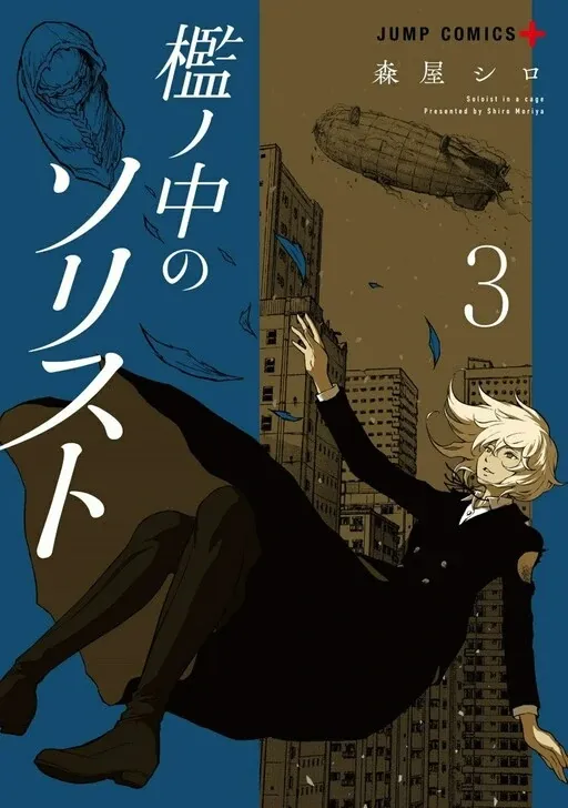 Ori No Naka No Sorisuto