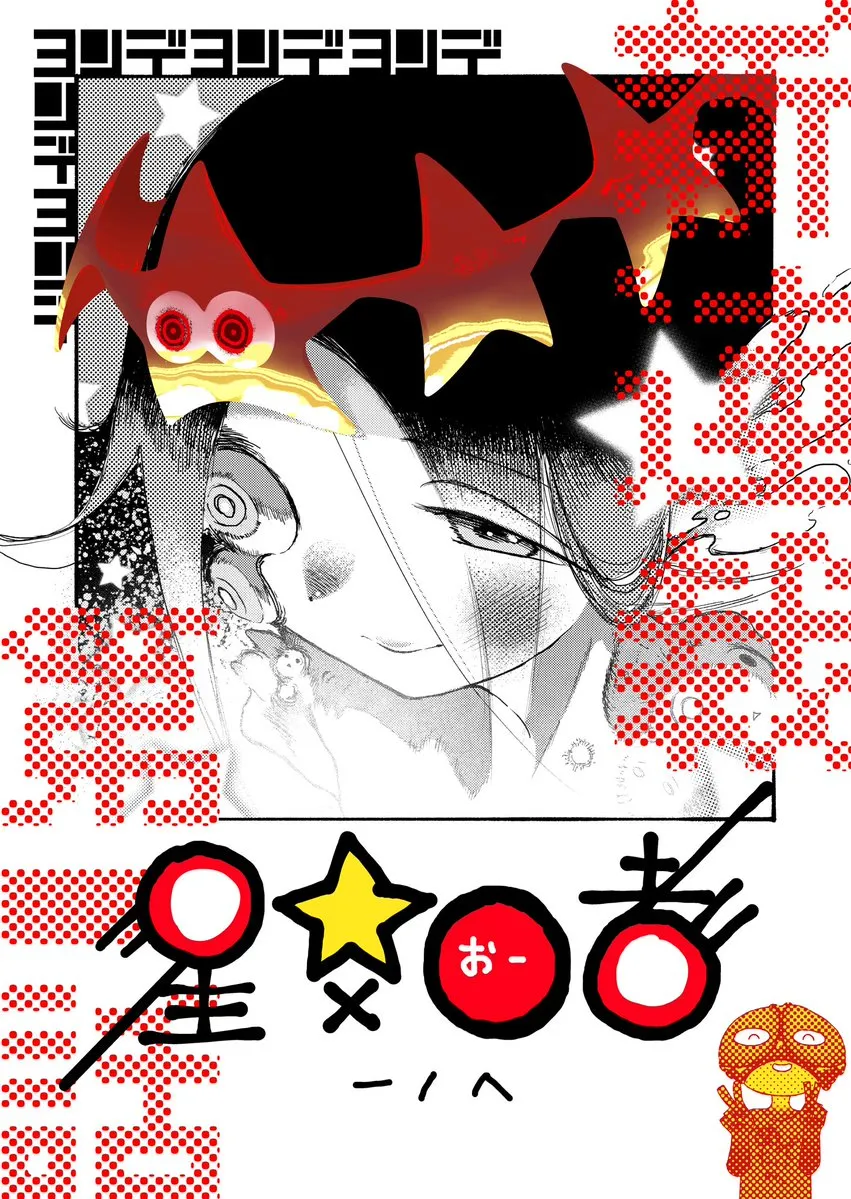 Seikō O-ja
