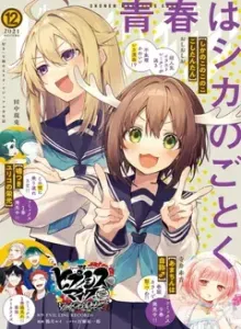 Shikanoko Nokonoko Koshitantan