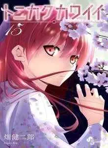 Tonikaku Kawaii Part 2