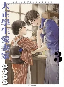 Taisho Gakusei Aisaika