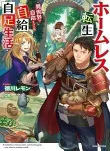 Homeless Tensei: Isekai De Jiyuu Sugiru Majutsu Jisoku Seikatsu