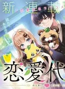 Renai Daikou