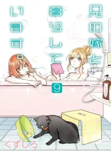 Ani no Yome to Kurashiteimasu