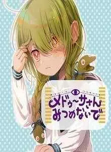 Please Don't Look, Medusa-san