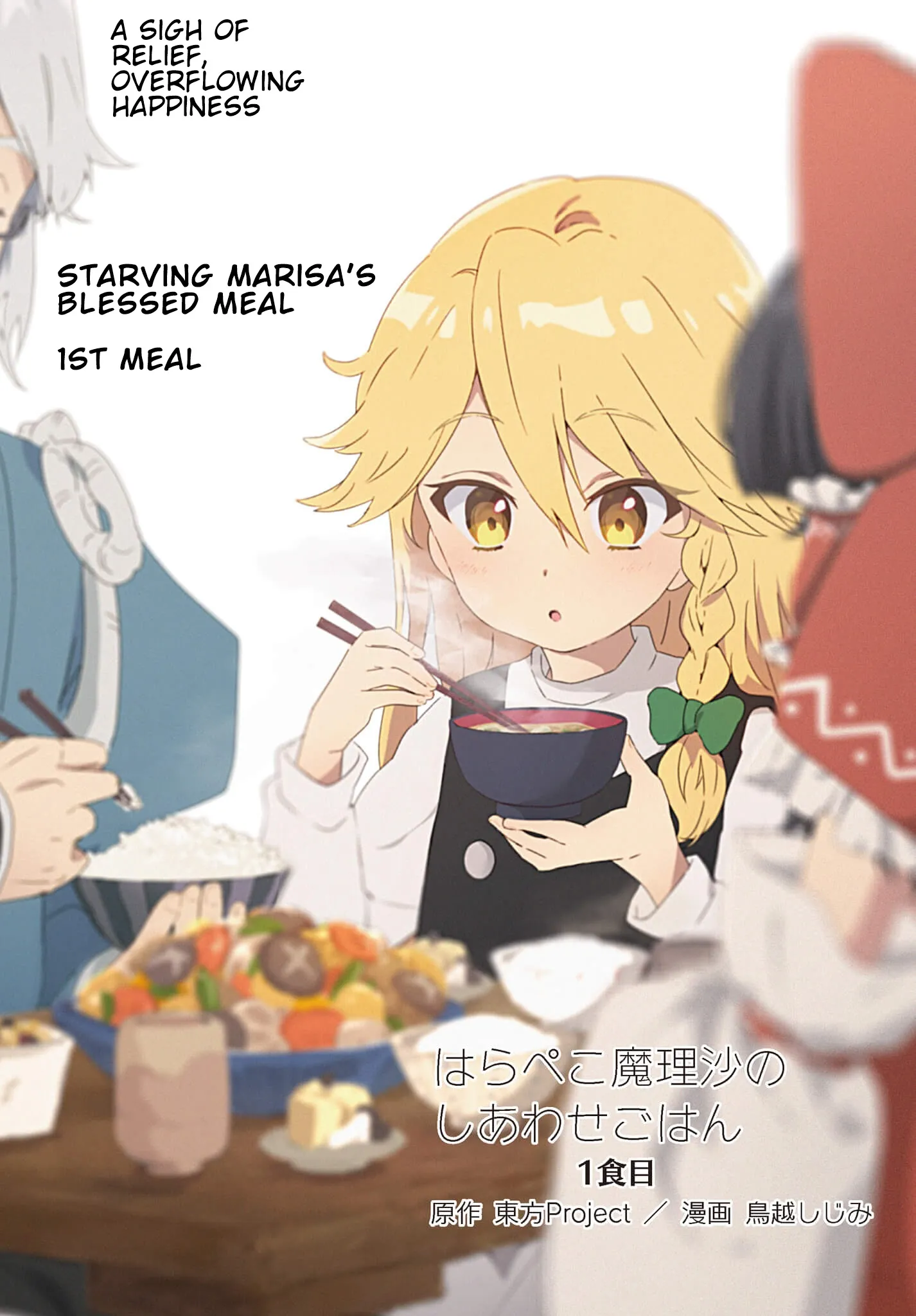 Harapeko Marisa no Shiawase Gohan