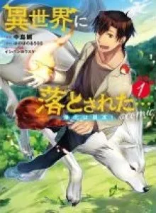 Isekai ni Otosareta… Jouka wa Kihon!