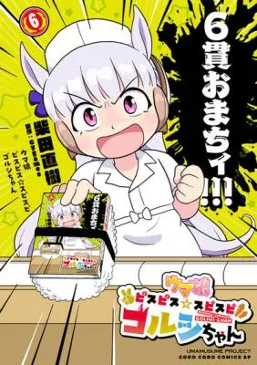 Umamusume - Pretty Derby PisuPisu☆SupiSupi - Golshi-chan