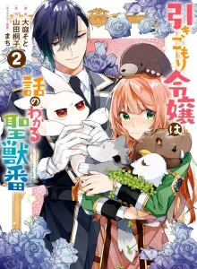 Hikikomori Reijou wa Hanashi no Wakaru Seijuu-ban