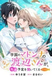 Gakuen no Madonna no Watanabe san ga, Naze ka Maishu Yotei wo Kitekuru