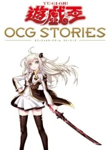 Yu☆Gi☆Oh OCG Stories