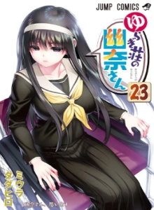 Yuragisou no Yuuna-san