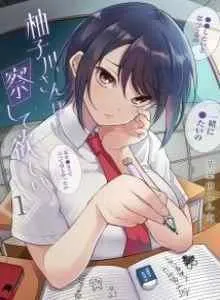 Yuzukawa-san wa, Sasshite Hoshii