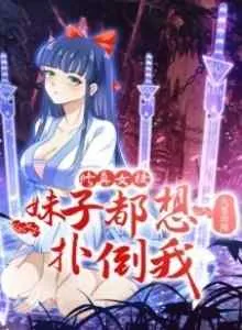 Xiuzhen Girls' School: All Girls Want to Put Me Down