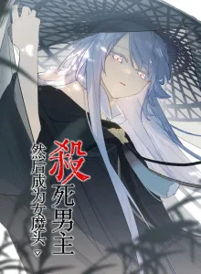 Kill the Hero and Become the Demoness